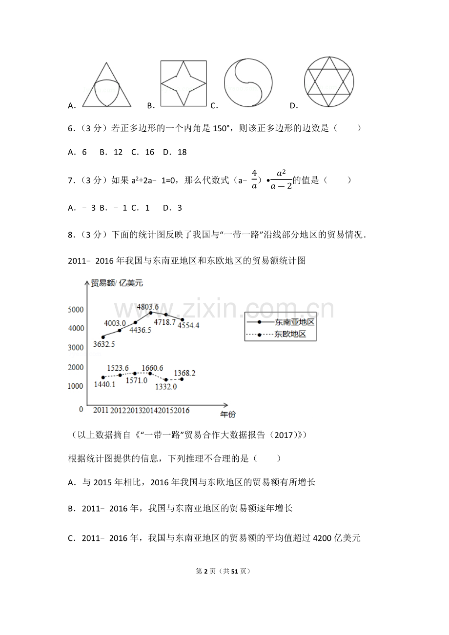 2017年北京市中考数学试卷(解析版).docx_第2页