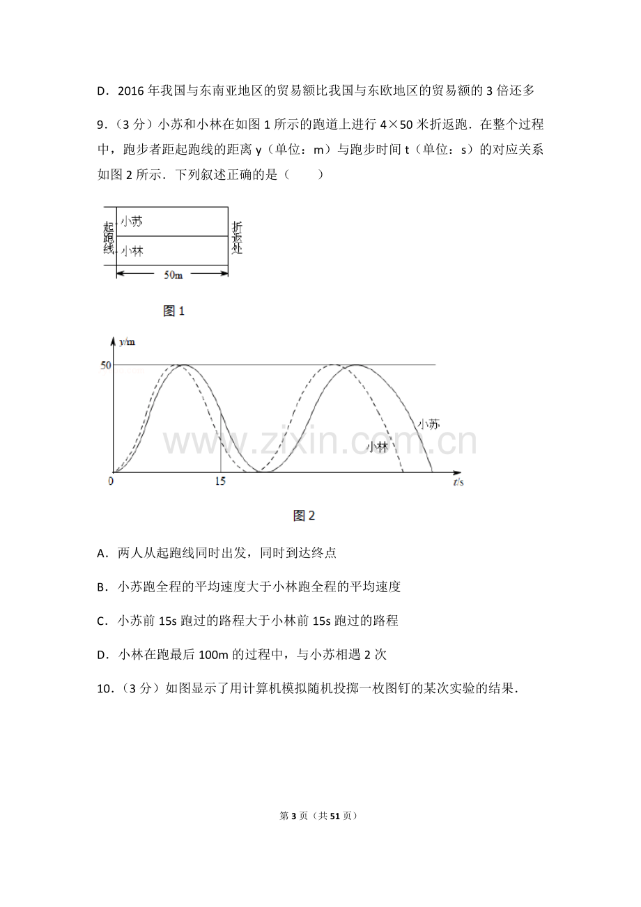 2017年北京市中考数学试卷(解析版).docx_第3页