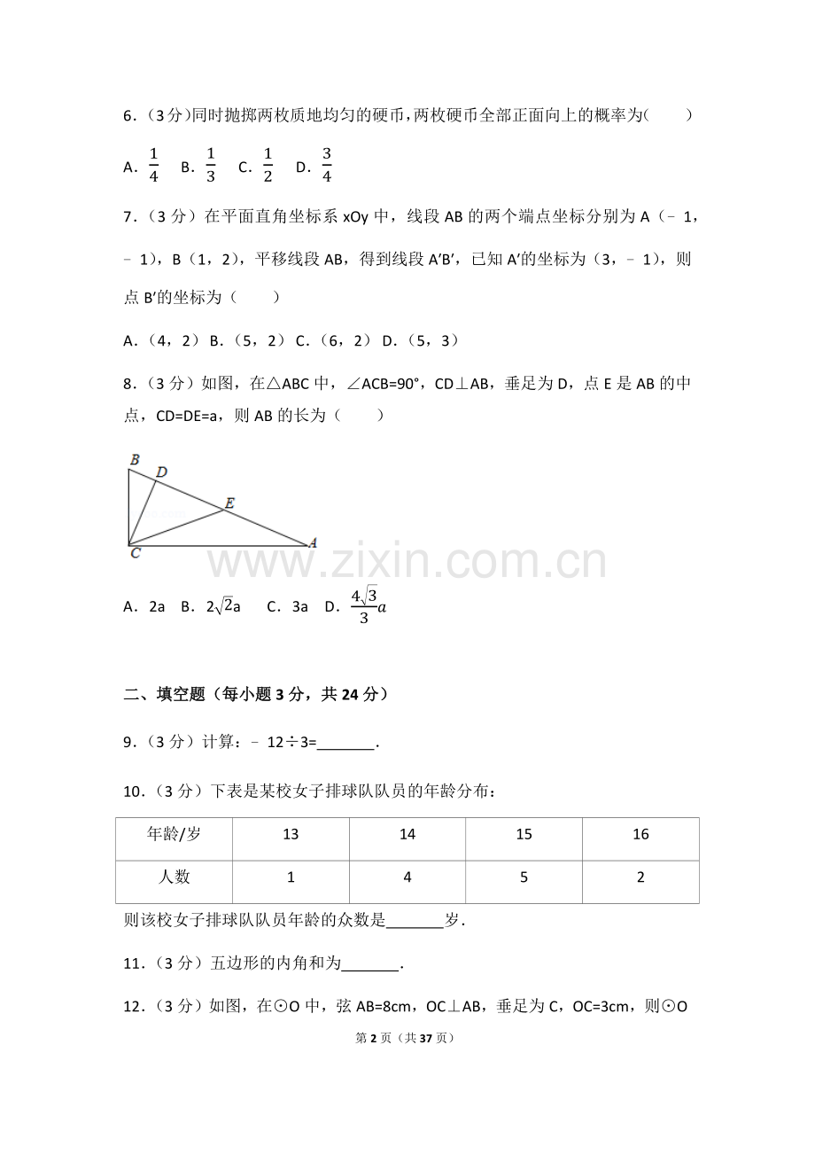 2017年辽宁省大连市中考数学试卷（含解析版）.docx_第2页