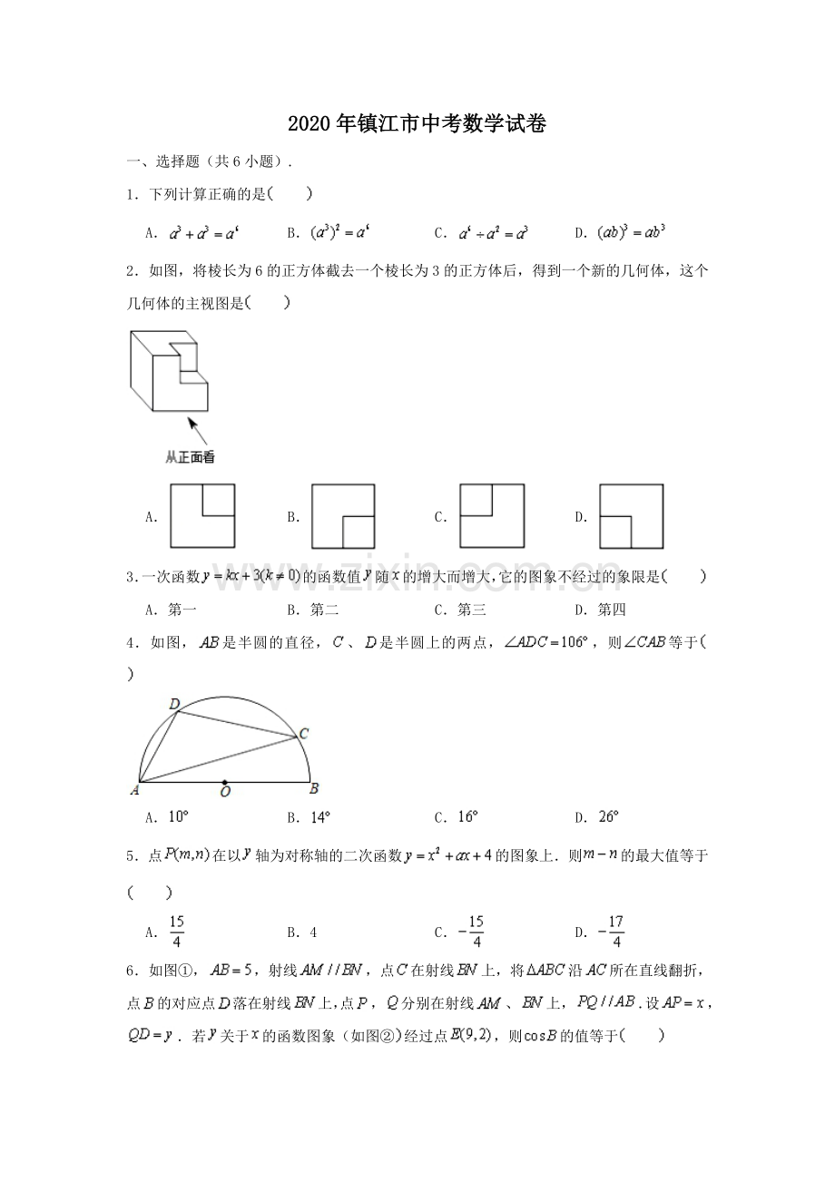 2020年江苏省镇江市中考数学试题及答案.doc_第1页