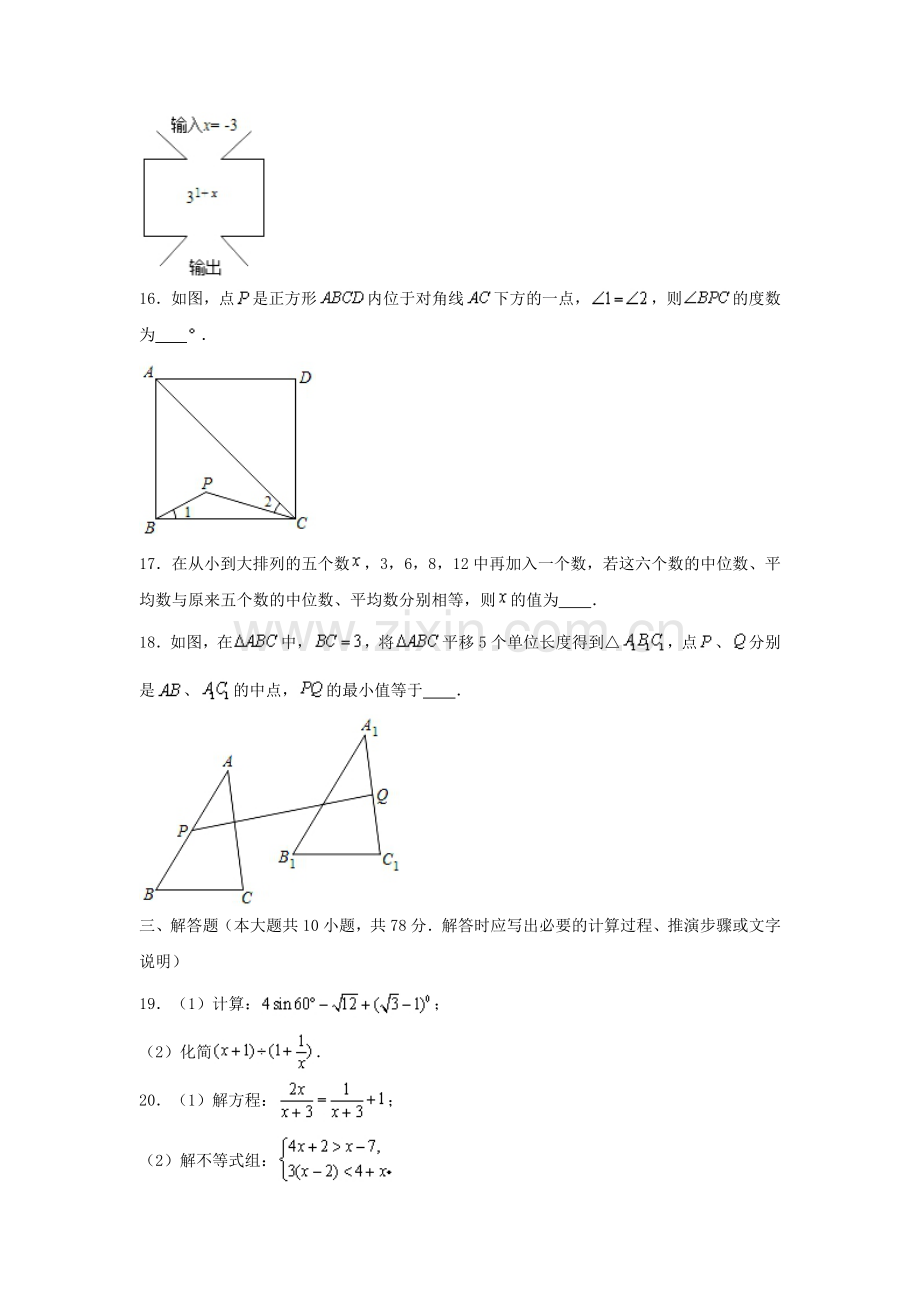 2020年江苏省镇江市中考数学试题及答案.doc_第3页