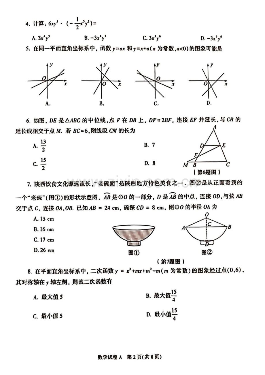 2023年陕西省中考数学真题.pdf_第2页