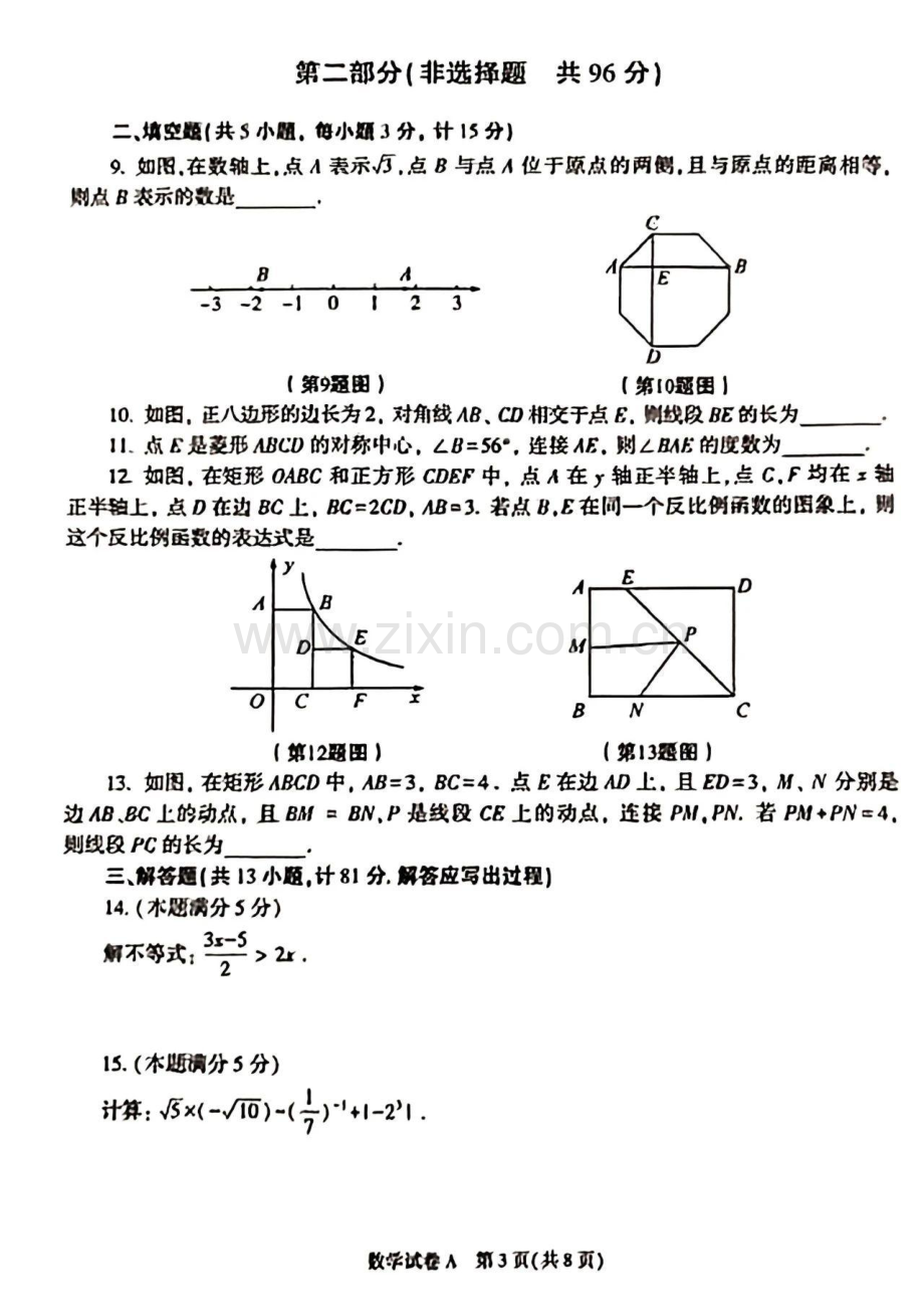 2023年陕西省中考数学真题.pdf_第3页