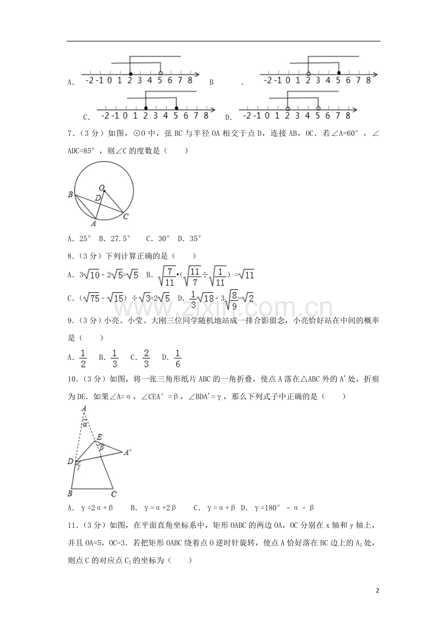 山东省聊城市2018年中考数学真题试题（含解析）.doc_第2页