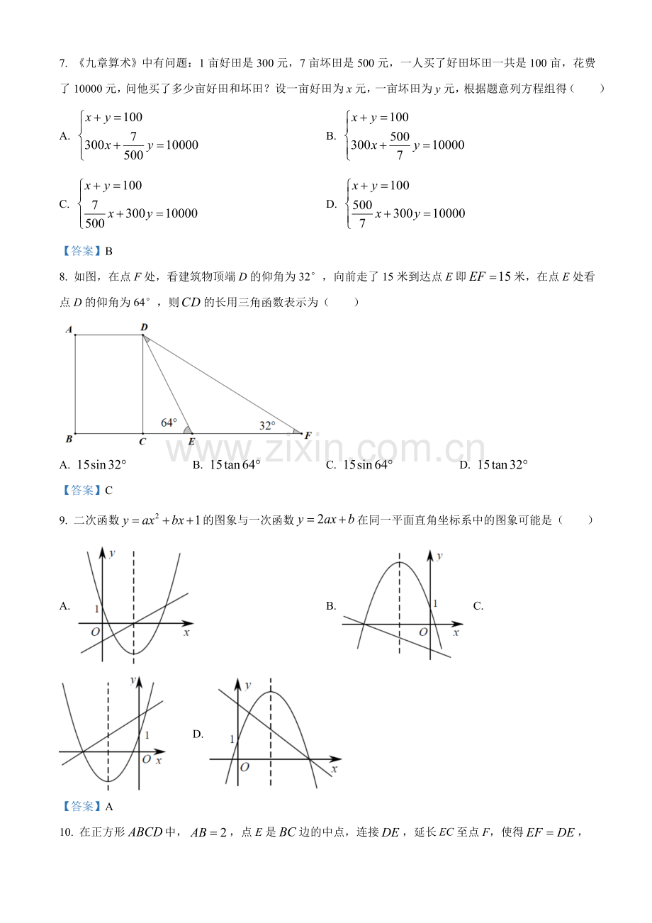 广东省深圳市2021年中考数学真题.doc_第2页