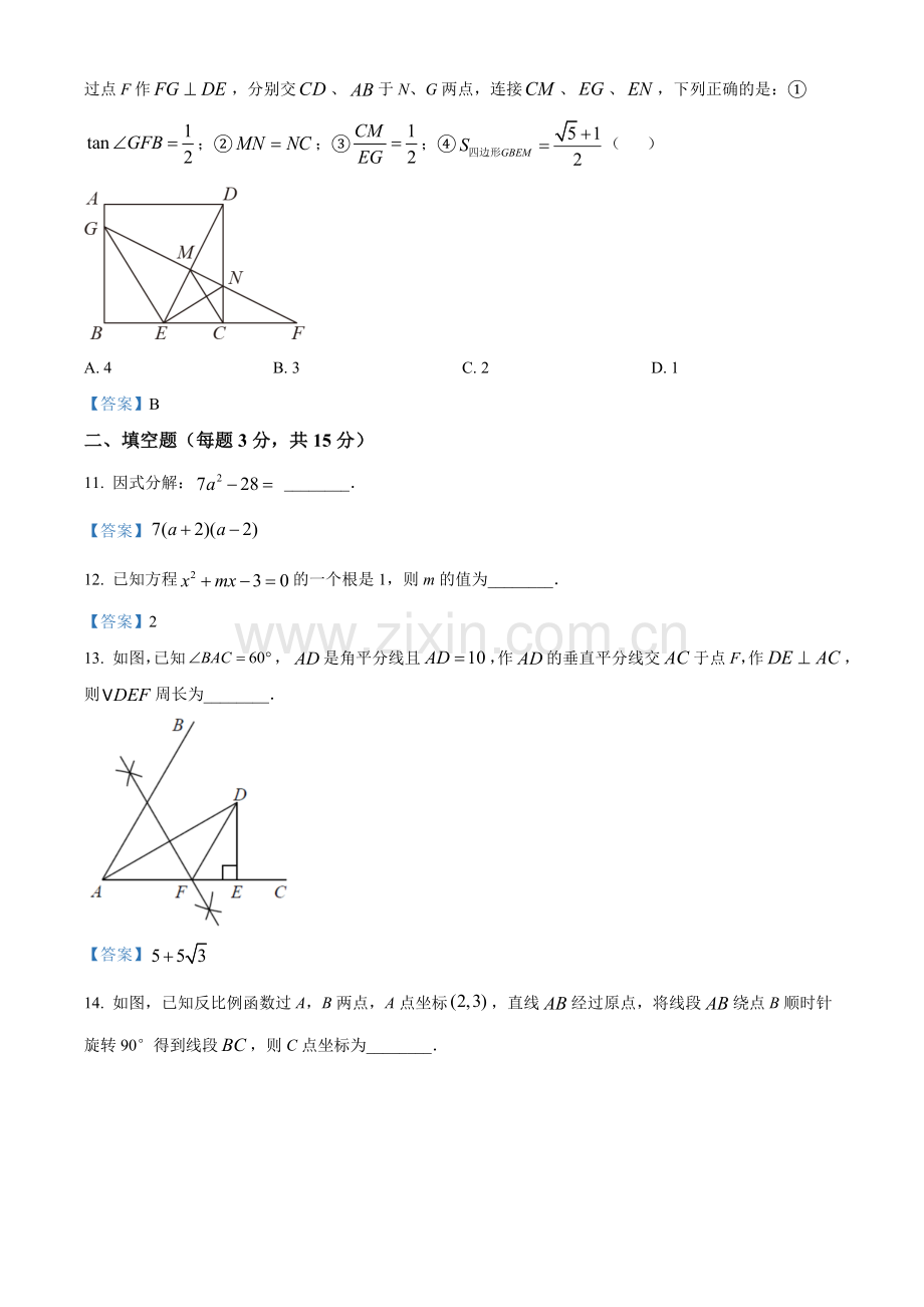 广东省深圳市2021年中考数学真题.doc_第3页