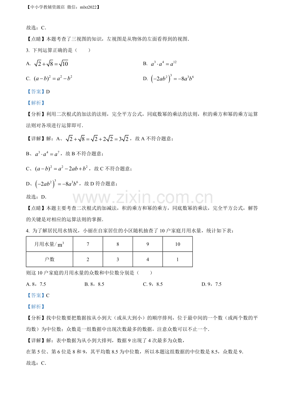 2022年辽宁省鞍山市中考数学真题（解析版）.docx_第2页