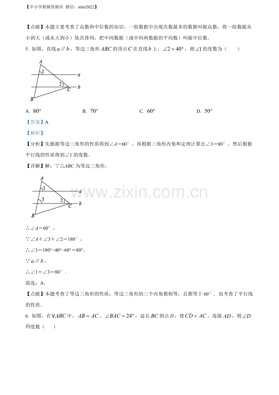 2022年辽宁省鞍山市中考数学真题（解析版）.docx_第3页