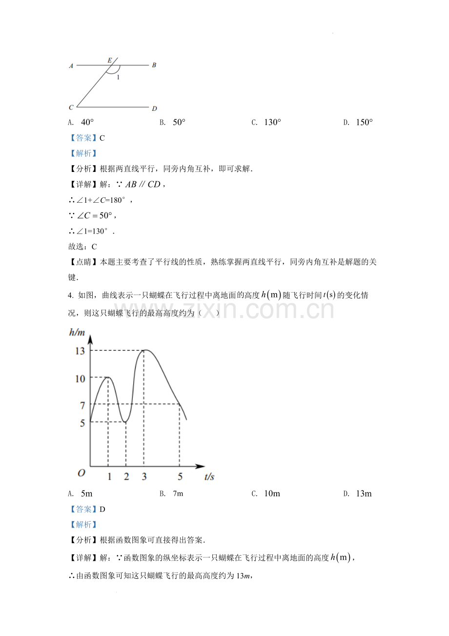 2022年重庆市中考数学真题（A卷）（解析版）.docx_第2页