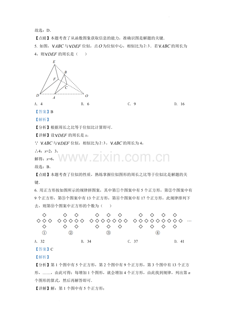 2022年重庆市中考数学真题（A卷）（解析版）.docx_第3页