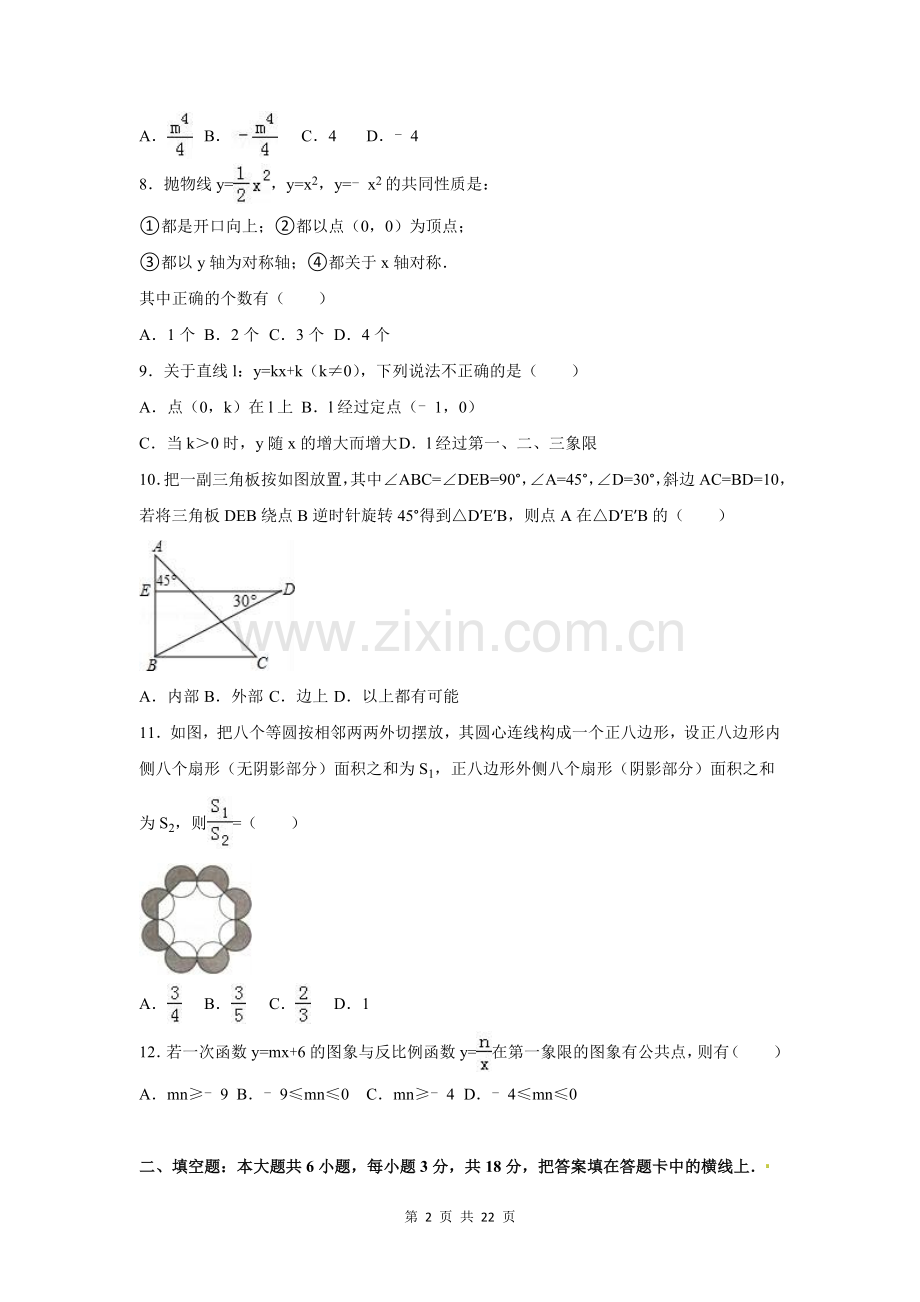 2016年广西省玉林市、防城港市、崇左市中考数学试卷（含解析版）.doc_第2页