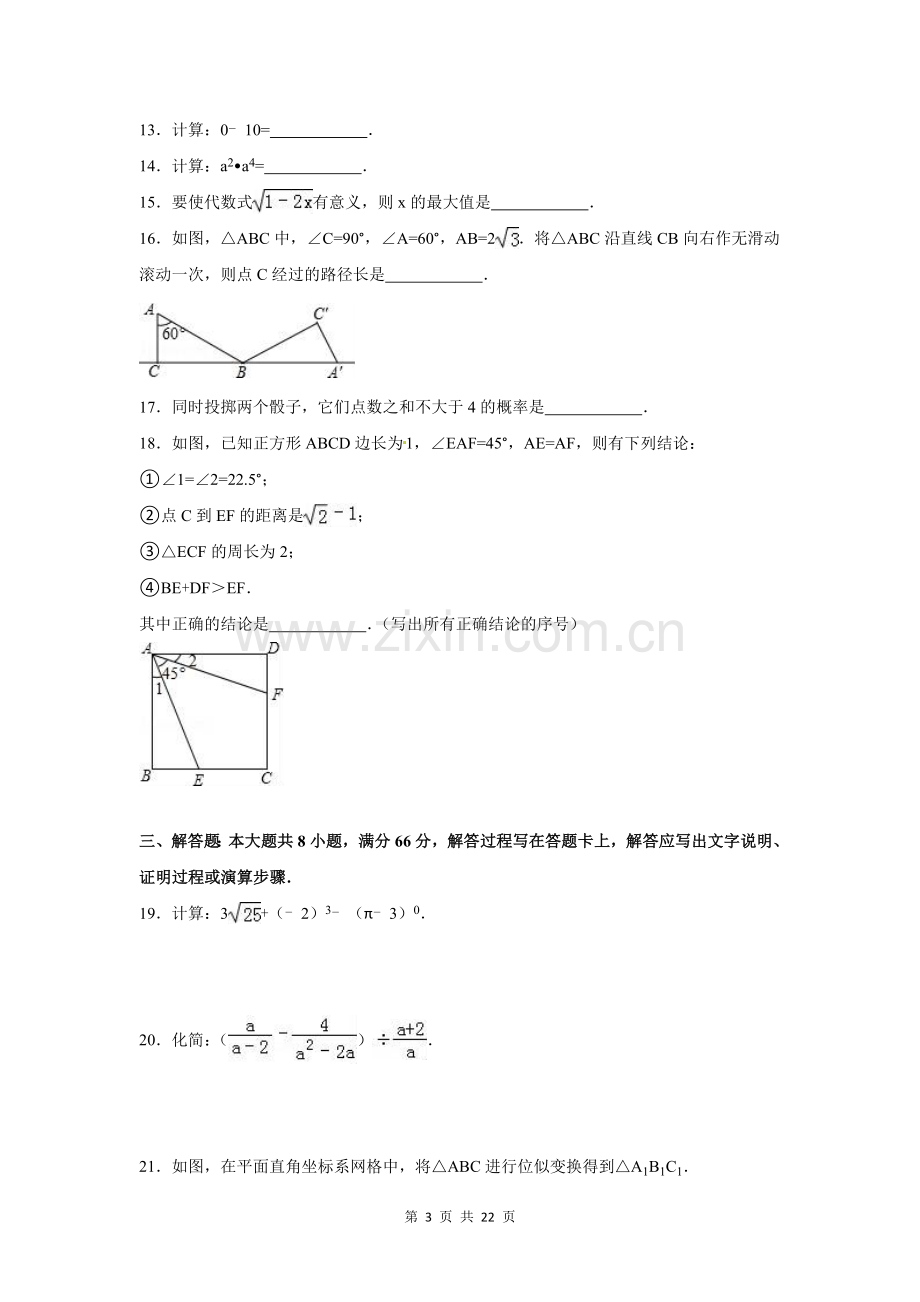 2016年广西省玉林市、防城港市、崇左市中考数学试卷（含解析版）.doc_第3页