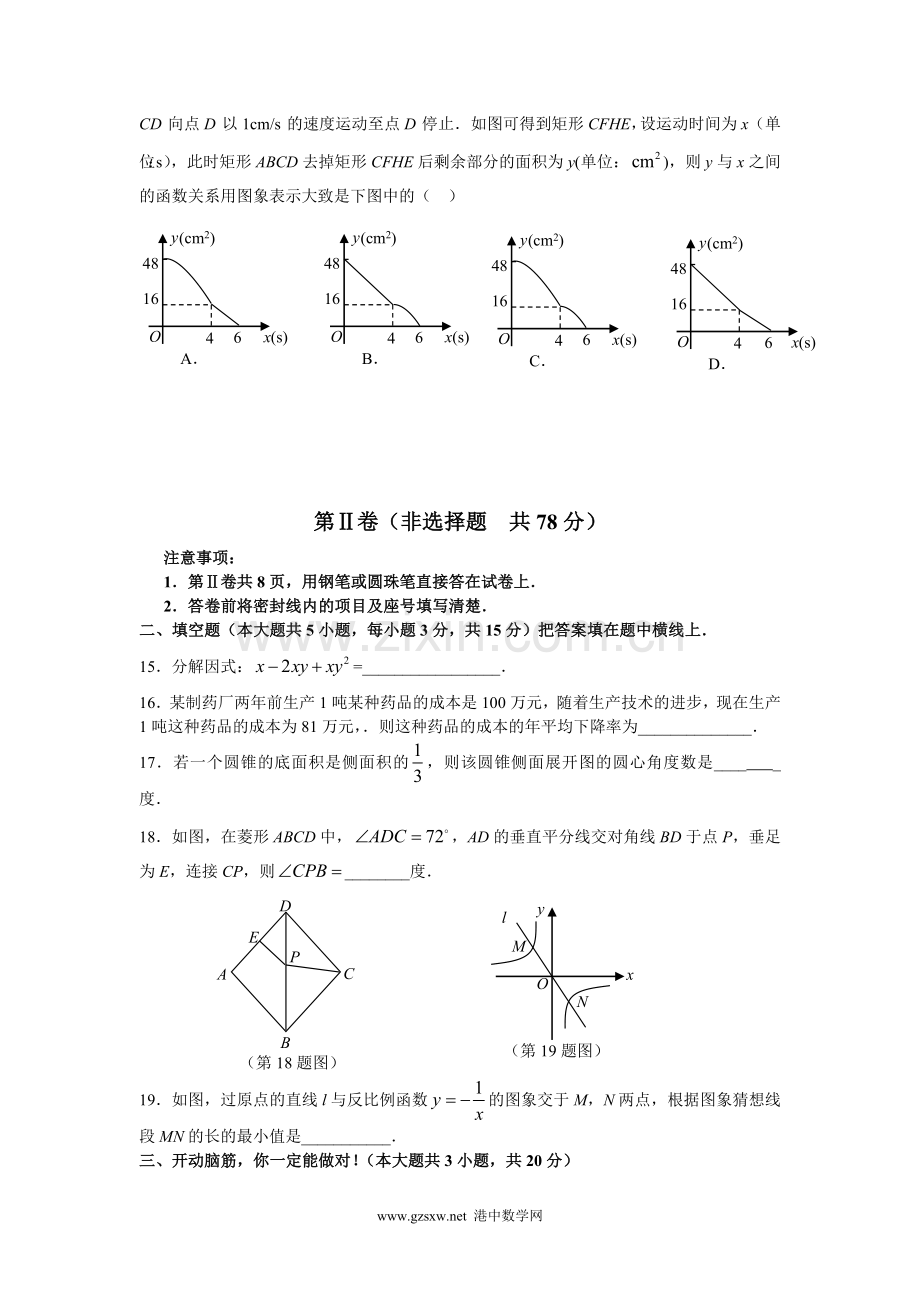 2009年山东省临沂市中考数学试题及答案.doc_第3页