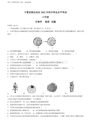 宁夏回族自治区中考2021年生物试题及答案.docx