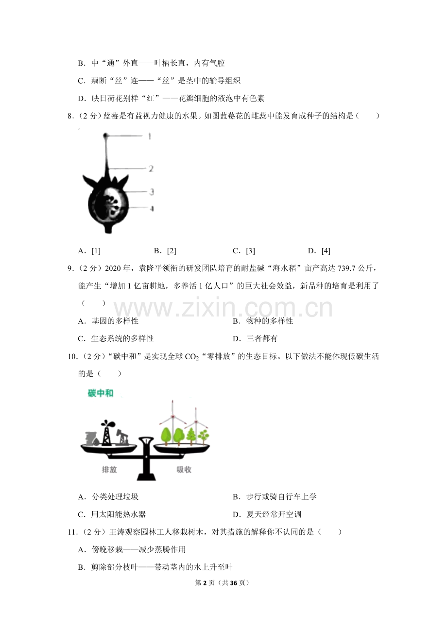 2021年山东省烟台市中考生物真题（解析版）.doc_第2页