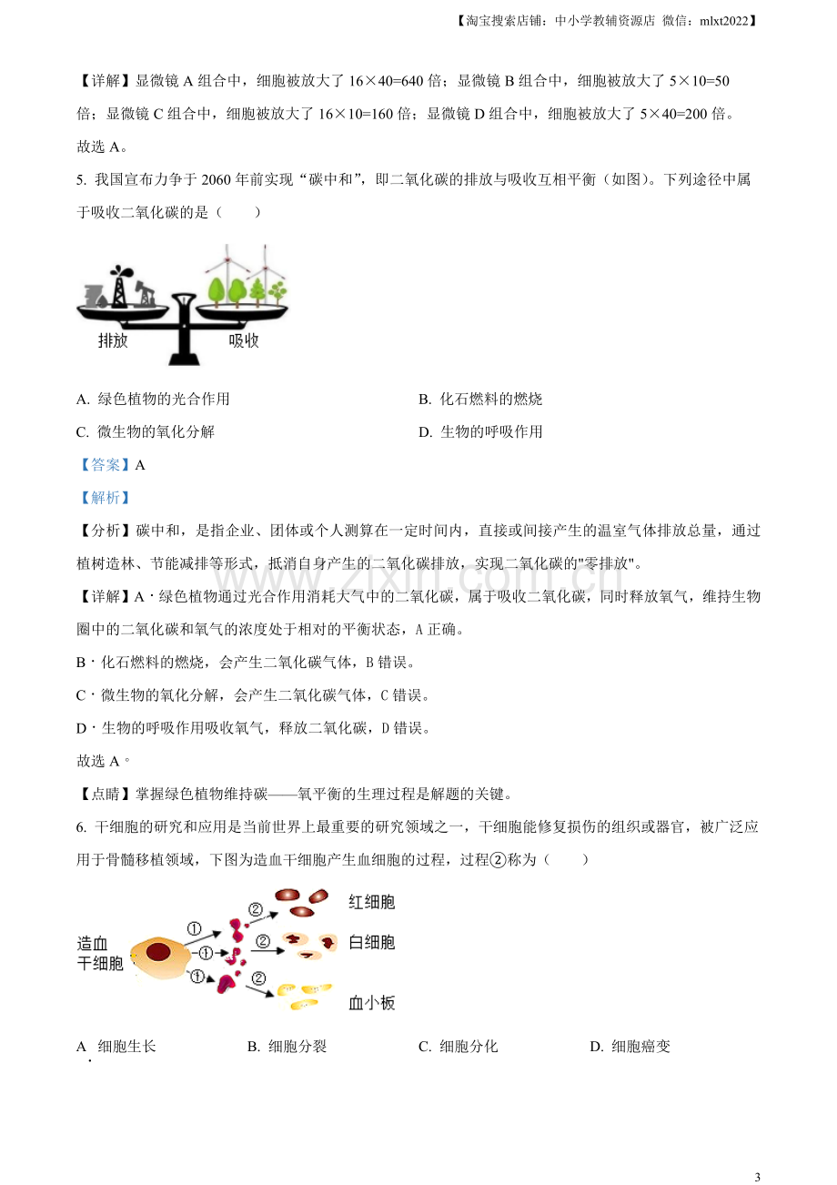 2023年湖北省随州市中考生物真题（解析版）.docx_第3页