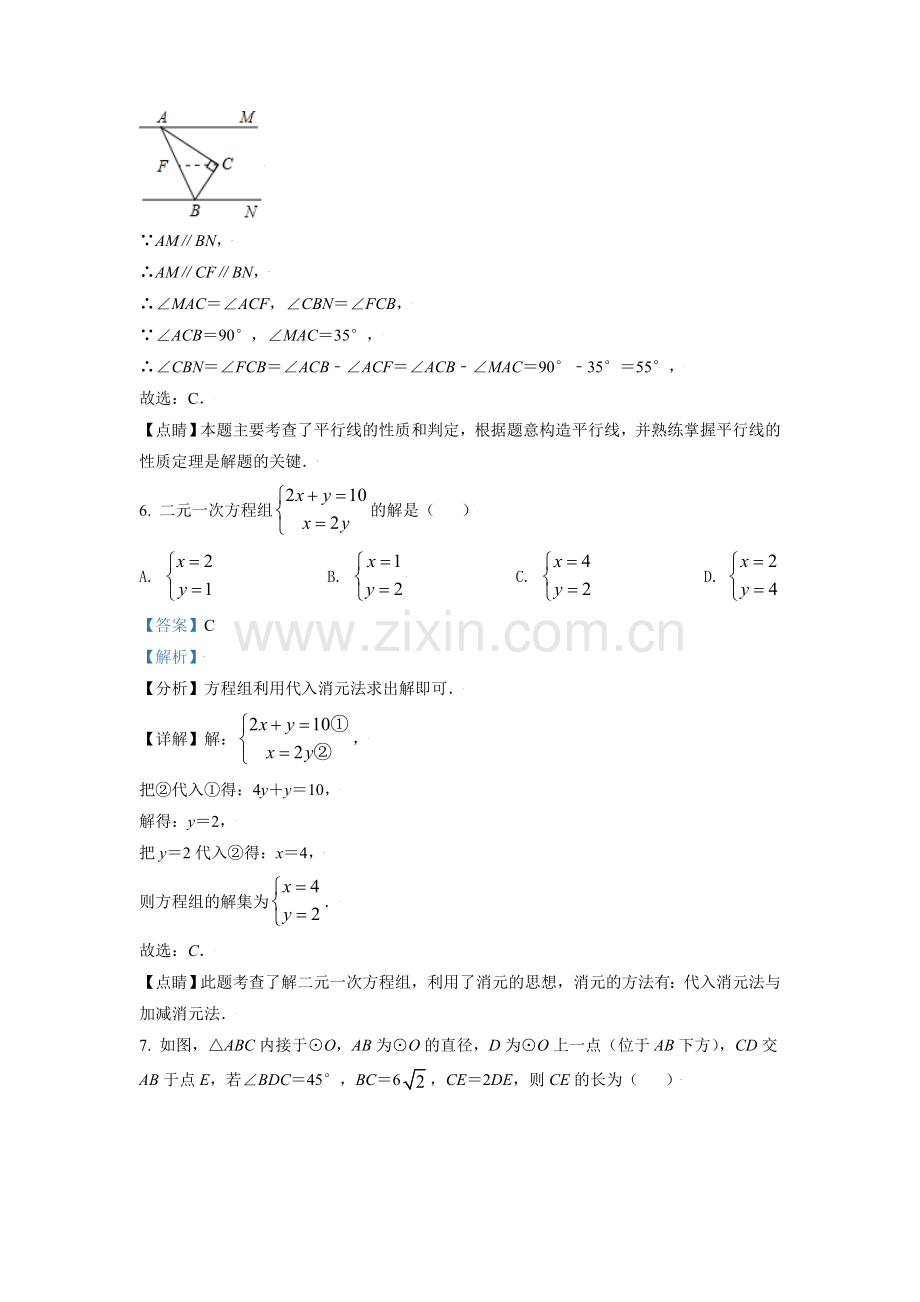 辽宁省锦州市2021年中考真题数学试卷（解析版）.doc_第3页