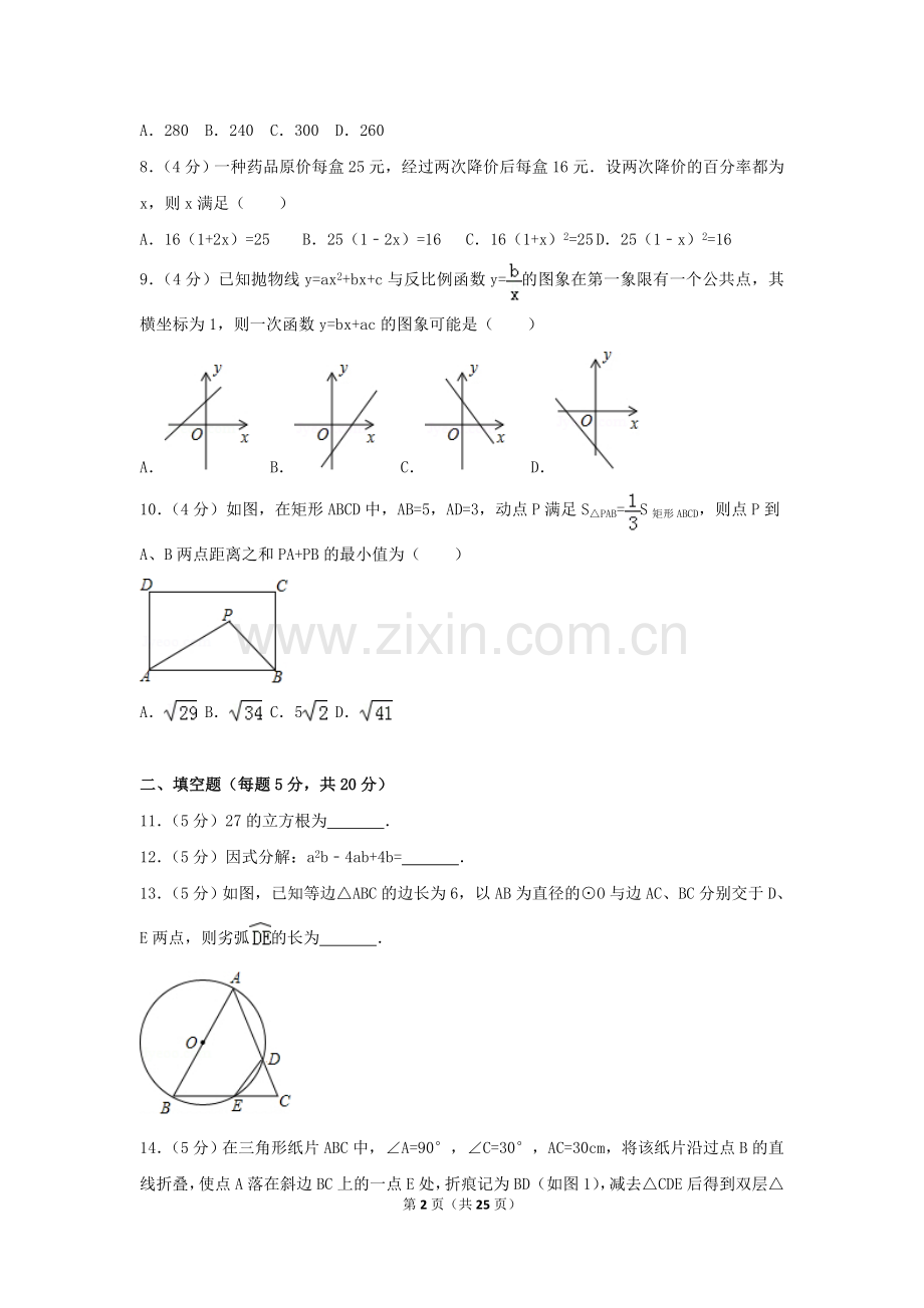 2017年安徽省中考数学试卷（含解析版）.doc_第2页