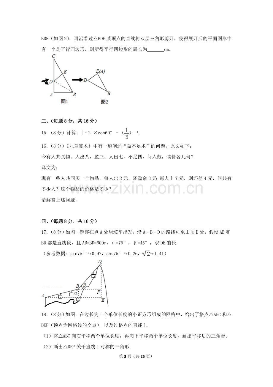 2017年安徽省中考数学试卷（含解析版）.doc_第3页