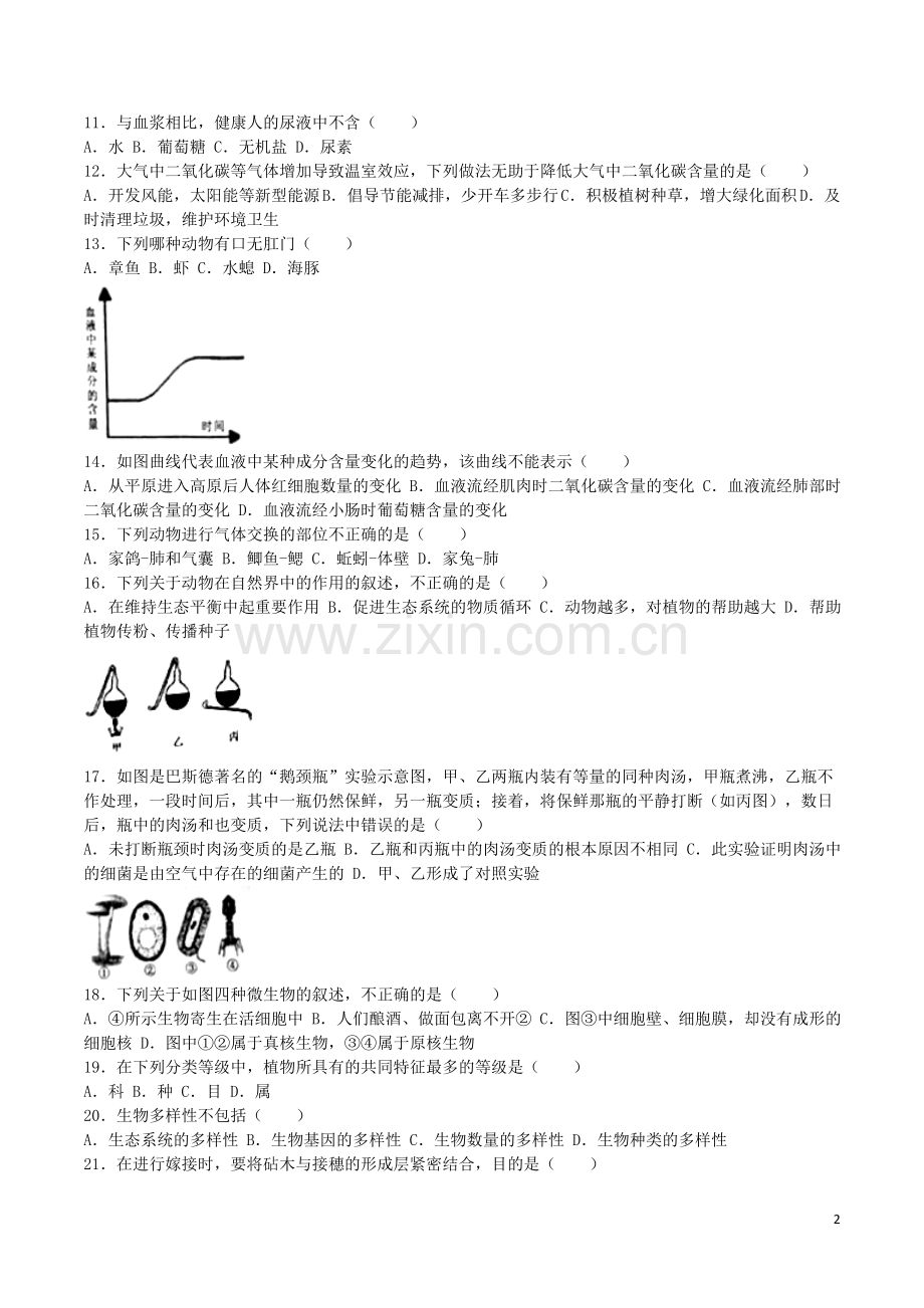 湖南省娄底市2016年中考生物真题试题（含解析）.doc_第2页