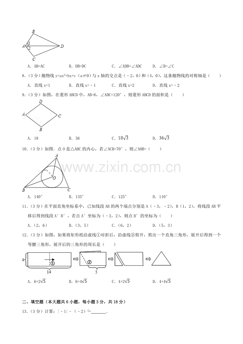 2011年西藏中考数学真题.doc_第2页