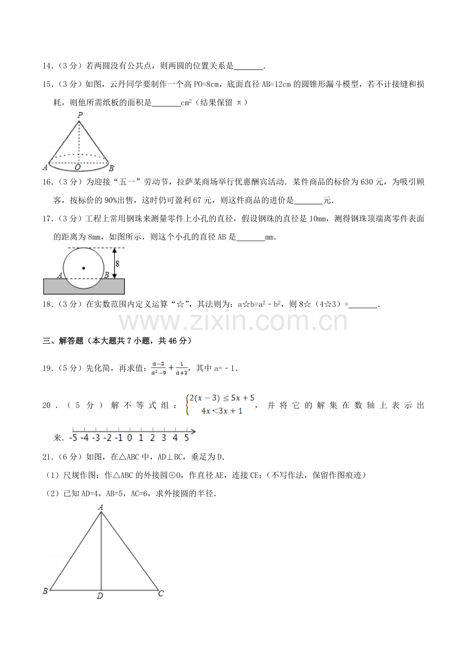 2011年西藏中考数学真题.doc_第3页