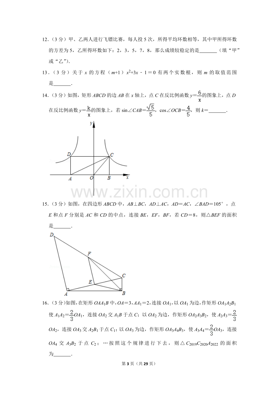 2020年辽宁省丹东市中考数学试卷.doc_第3页