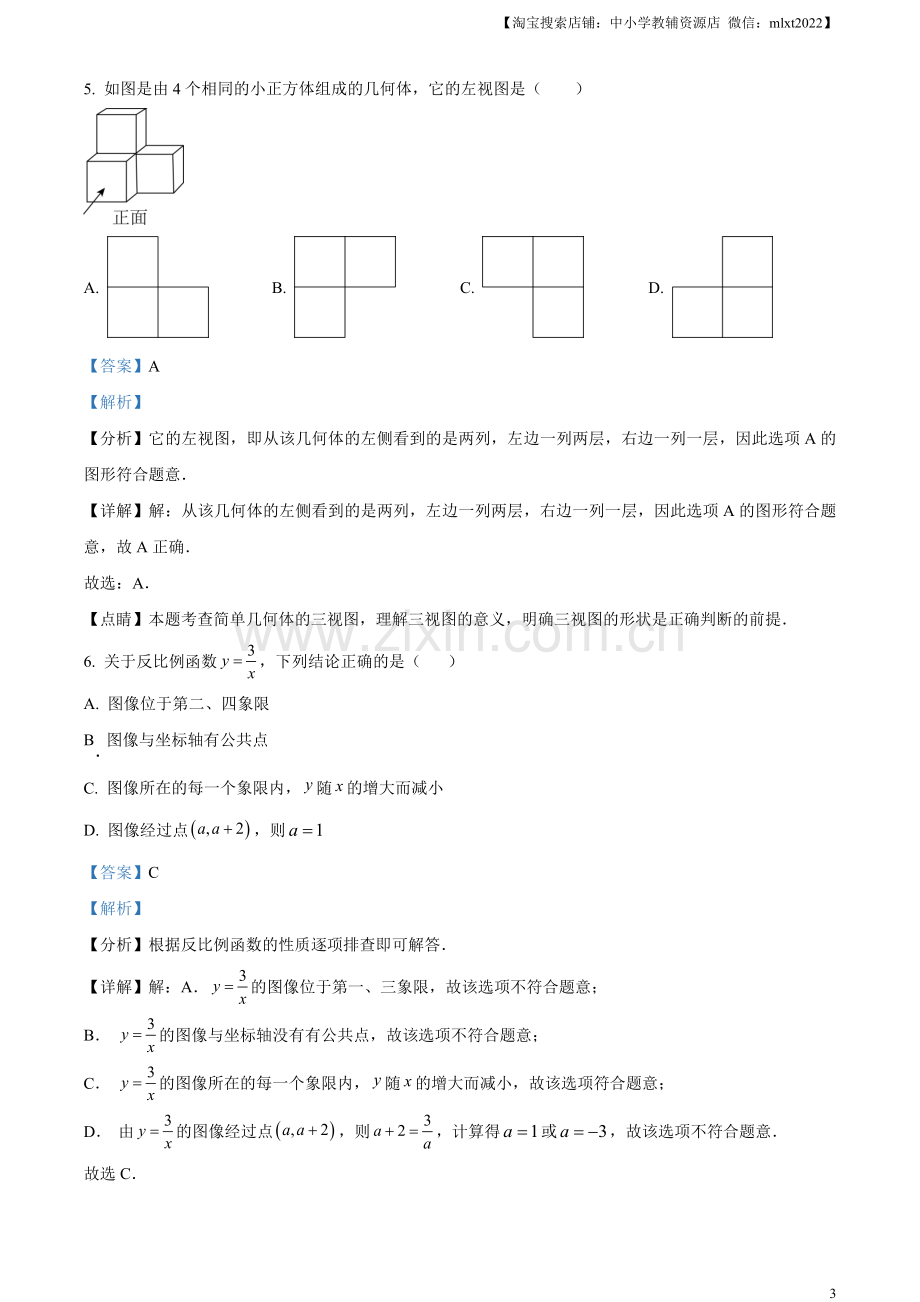 2023年湖北省武汉市数学真题（解析版）.docx_第3页