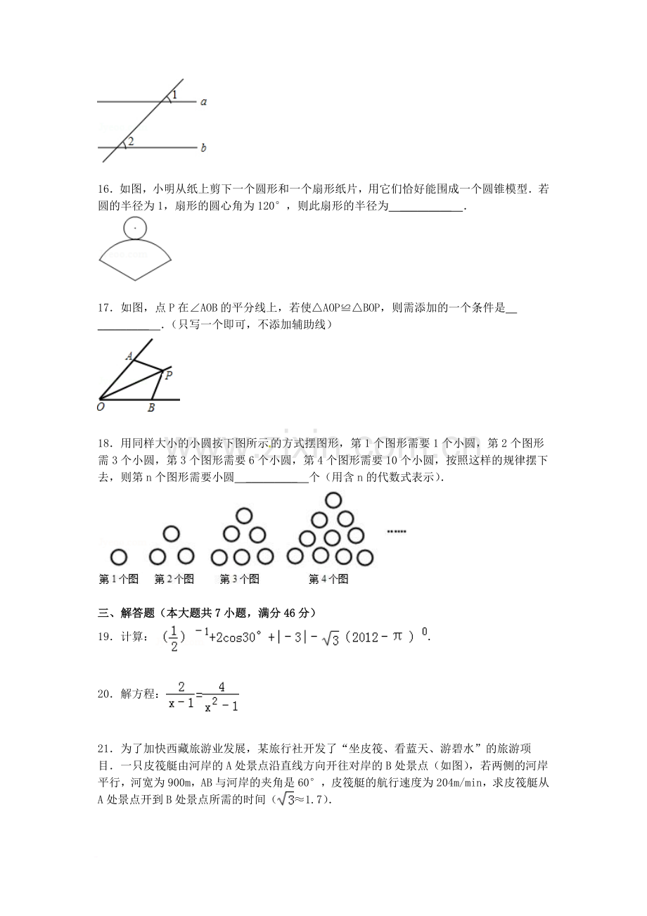 2012年西藏中考数学真题及解析.doc_第3页