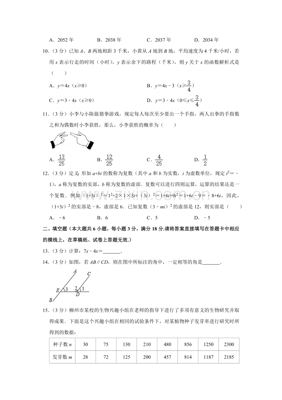 2019年广西柳州市中考数学试卷（空白卷）.docx_第3页