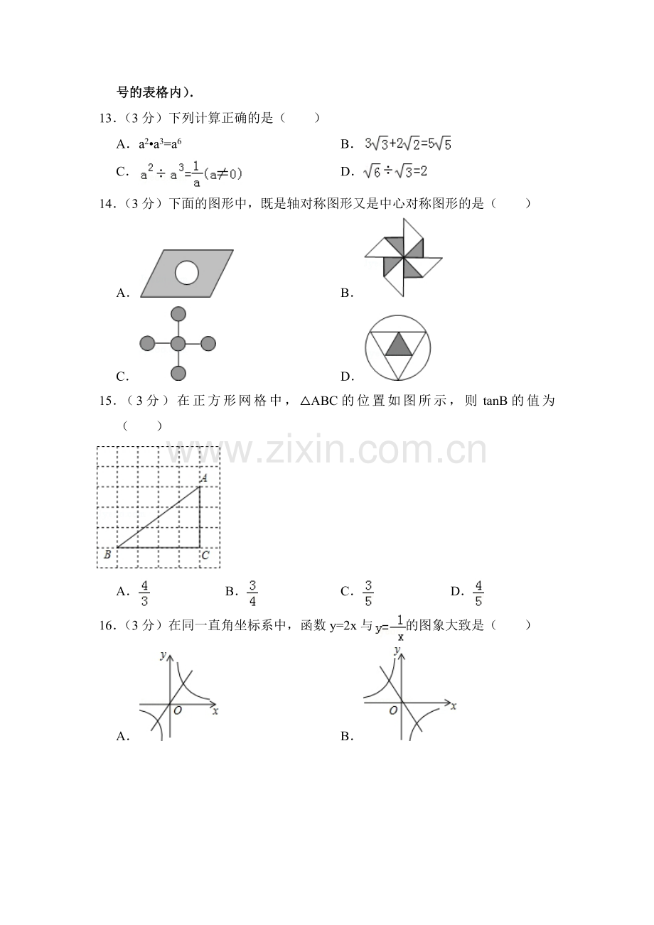 2013年青海省中考数学试卷【原卷版】.pdf_第3页