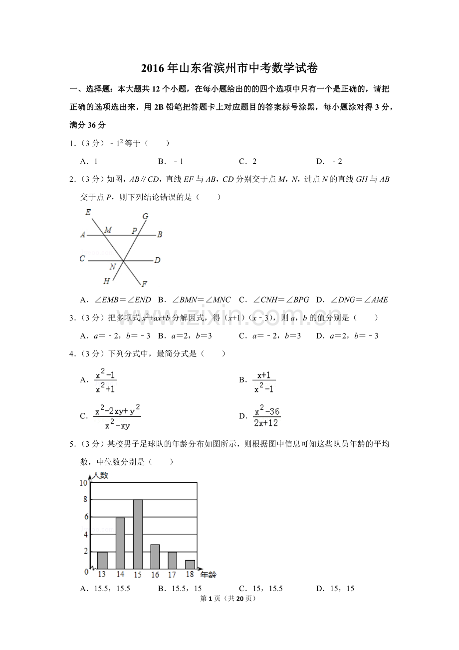 2016年山东省滨州市中考数学试卷.doc_第1页