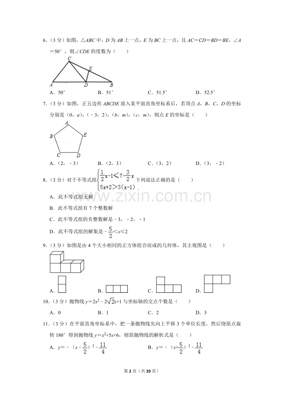 2016年山东省滨州市中考数学试卷.doc_第2页