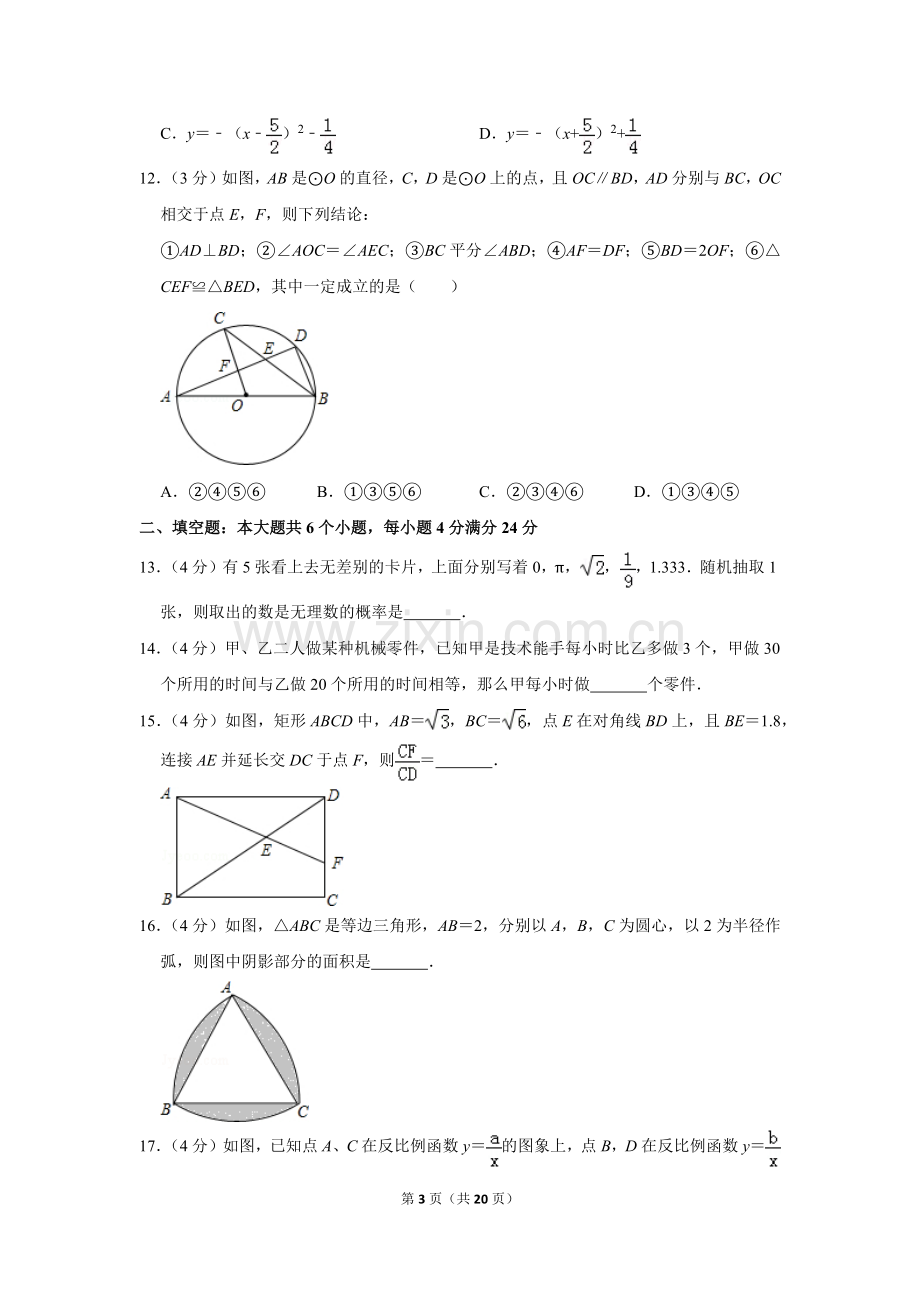 2016年山东省滨州市中考数学试卷.doc_第3页