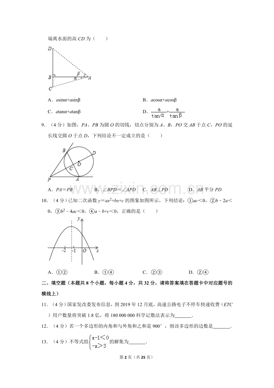 2019年湖南省益阳市中考数学试卷（含解析版）.doc_第2页