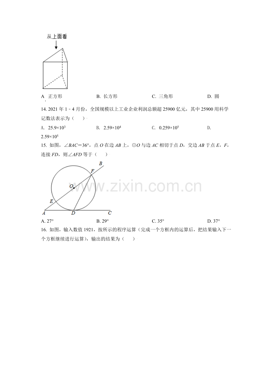 江苏省镇江市2021年中考数学真题试卷（原卷版）.doc_第3页