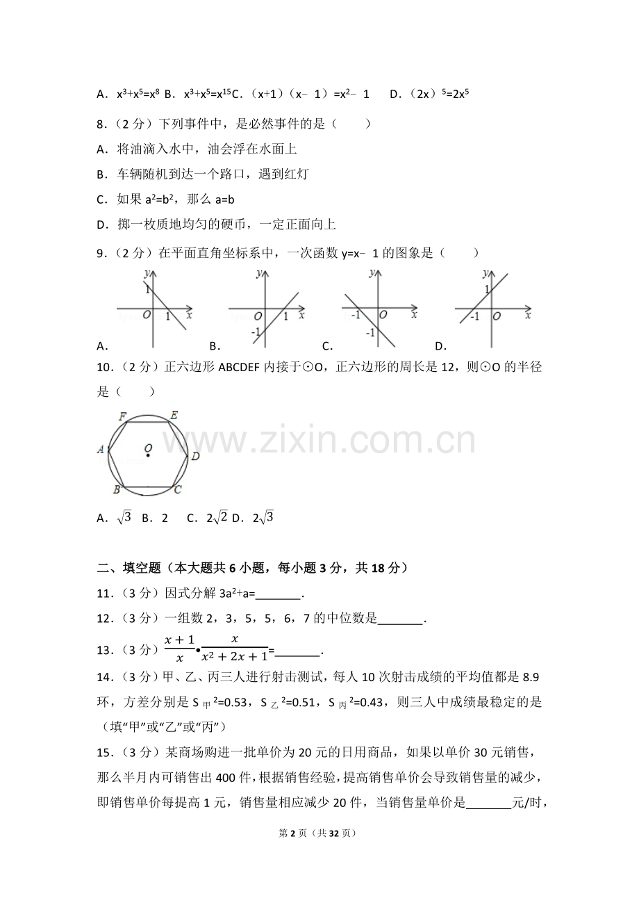 2017年辽宁省沈阳市中考数学试题及答案.docx_第2页