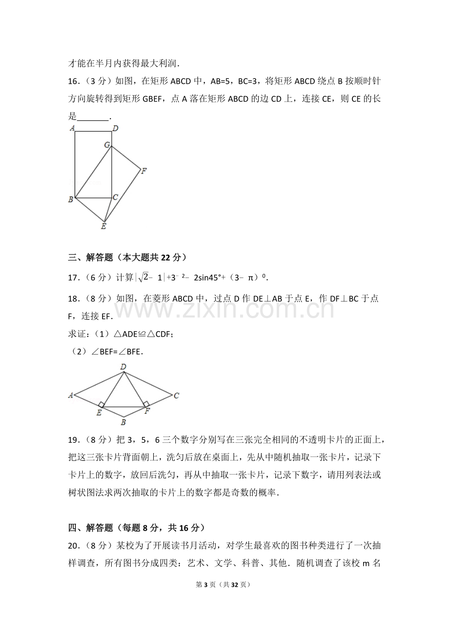 2017年辽宁省沈阳市中考数学试题及答案.docx_第3页