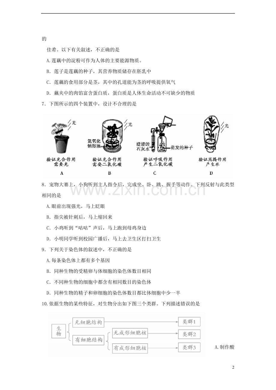 山东省德州市2015年中考生物真题试题（含答案）.doc_第2页