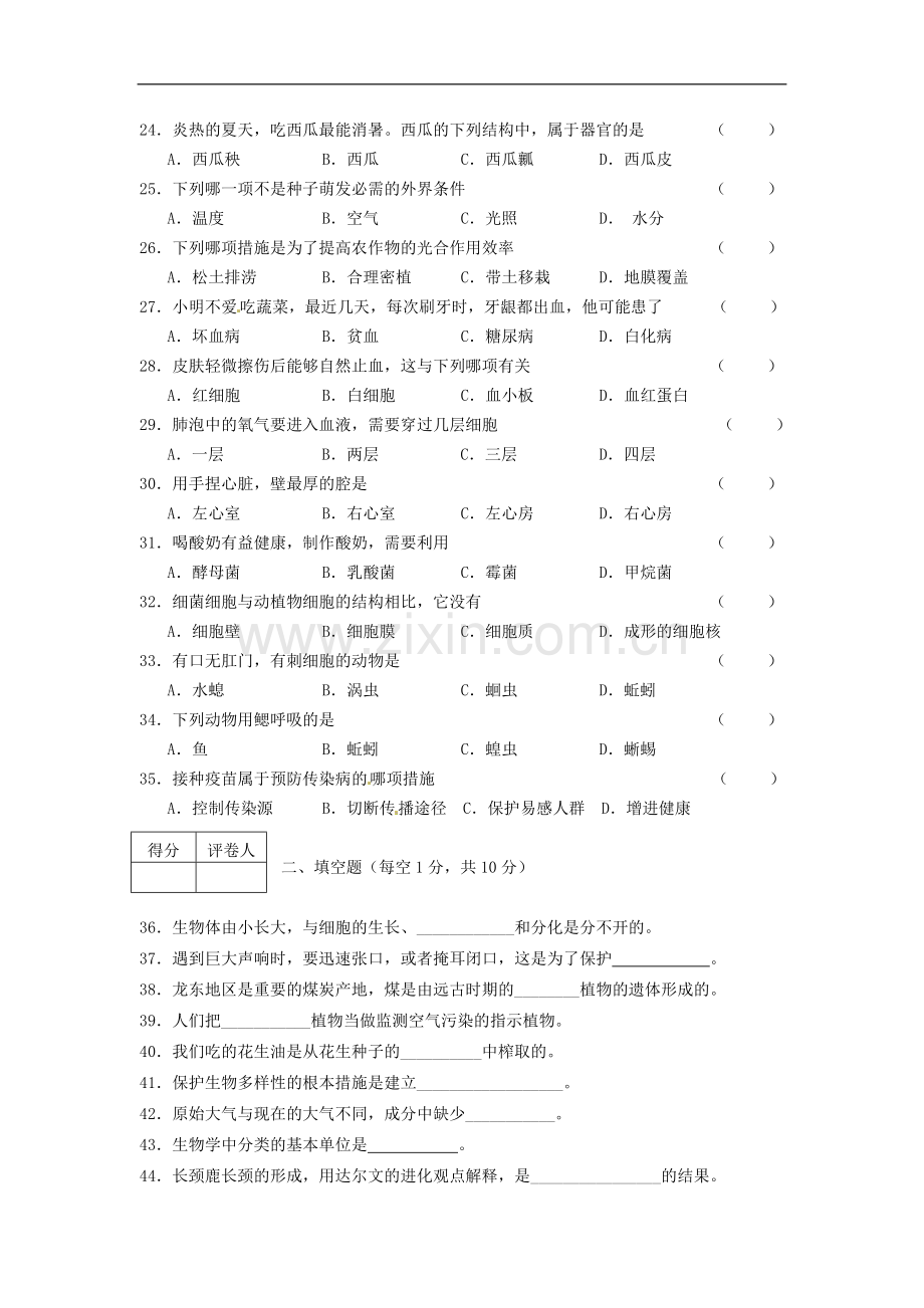 黑龙江省龙东地区2015年中考生物真题试题（含答案）.doc_第3页