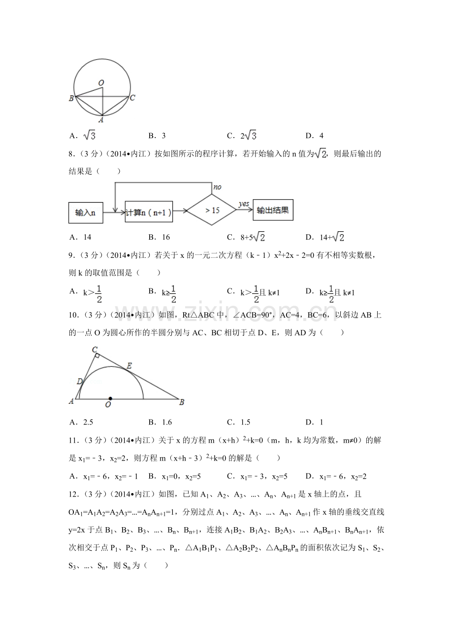 2014年四川省内江市中考数学试卷（含解析版）.doc_第2页