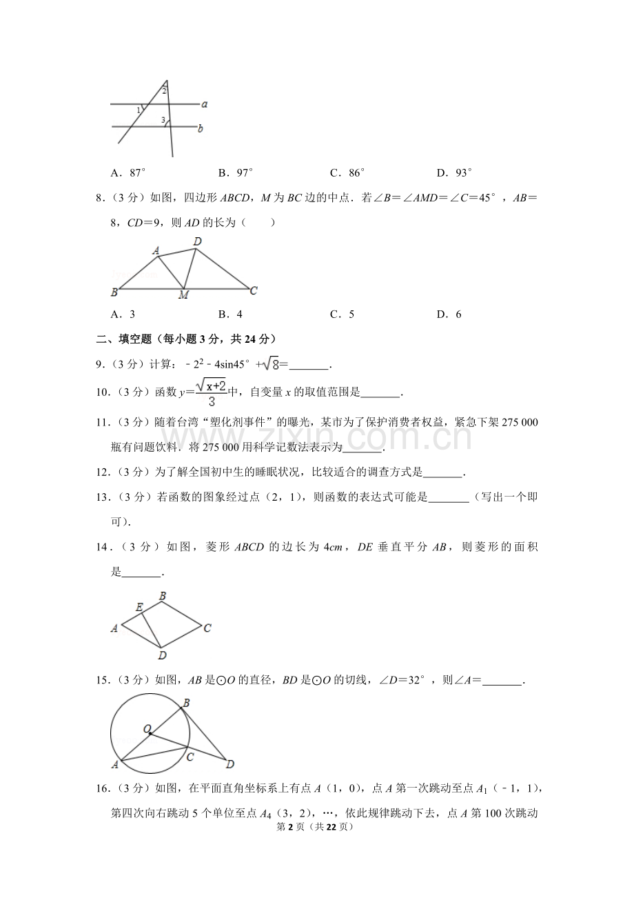 2011年辽宁省锦州市中考数学试卷.doc_第2页