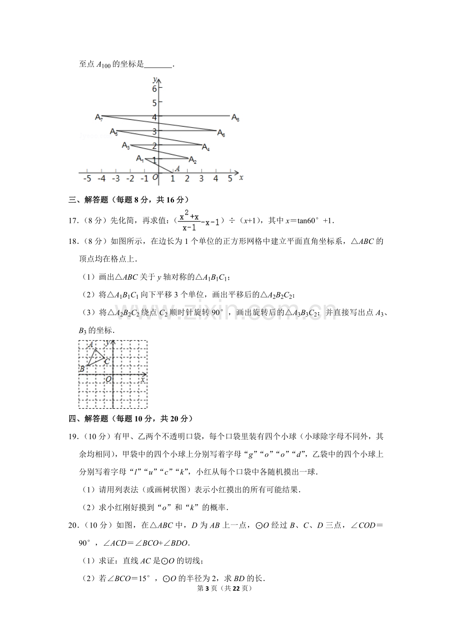 2011年辽宁省锦州市中考数学试卷.doc_第3页