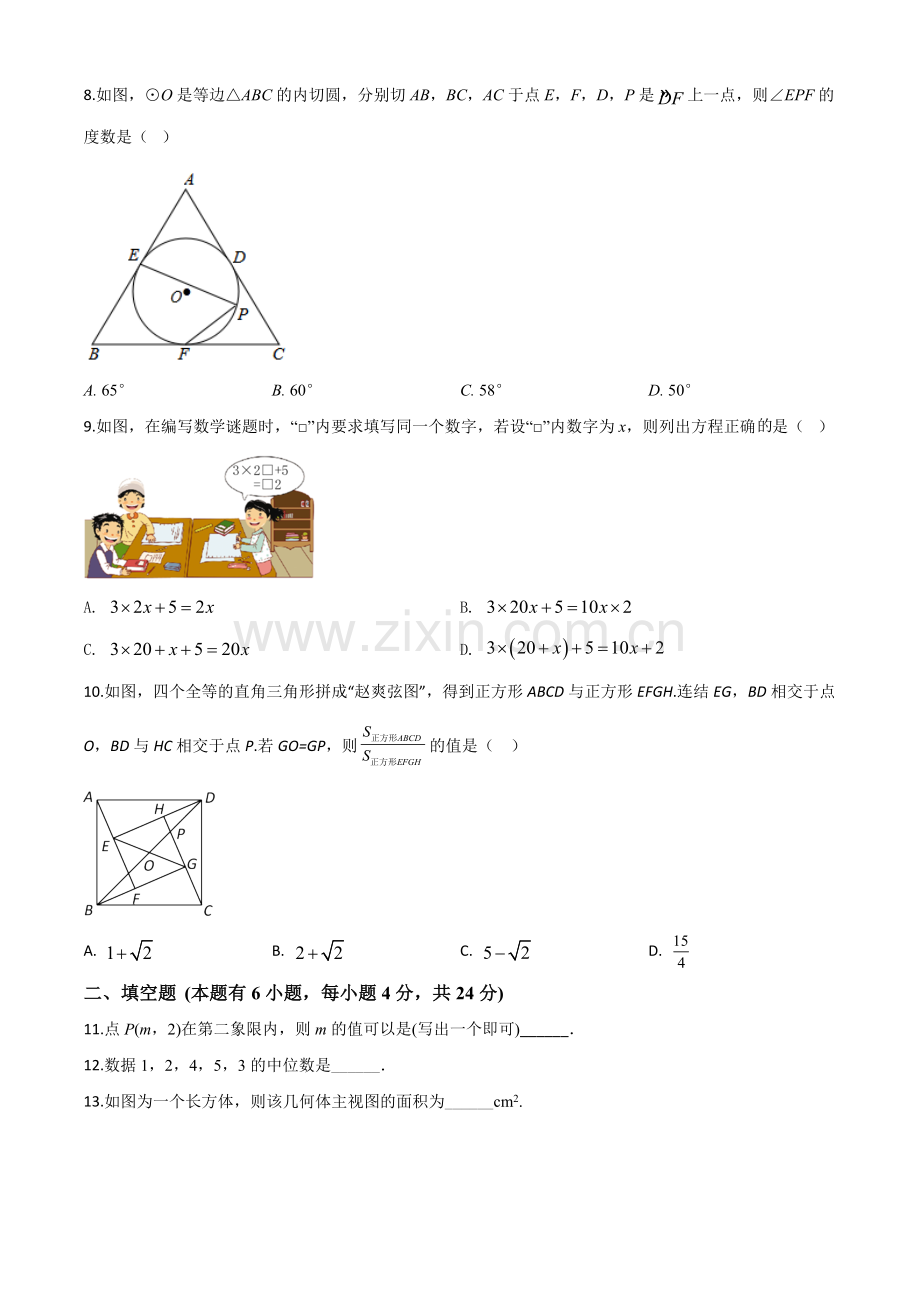 2020年浙江省金华市、丽水市中考数学试题（原卷版）.doc_第2页