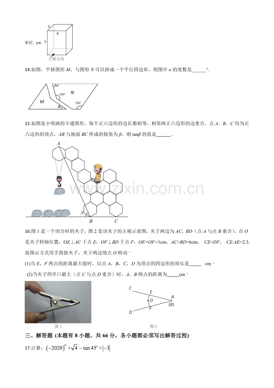 2020年浙江省金华市、丽水市中考数学试题（原卷版）.doc_第3页