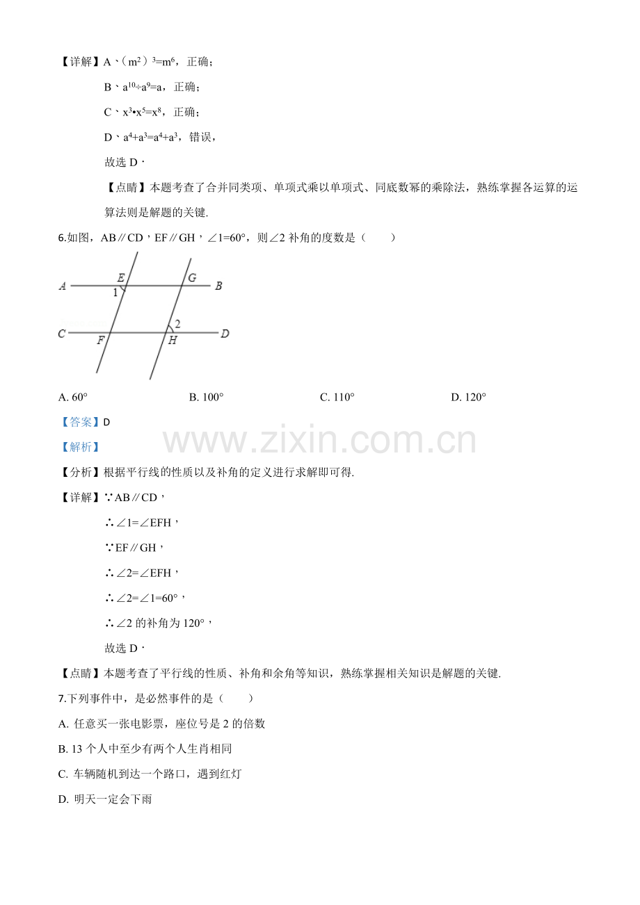 辽宁省沈阳市2018年中考数学试卷（解析版）.doc_第3页