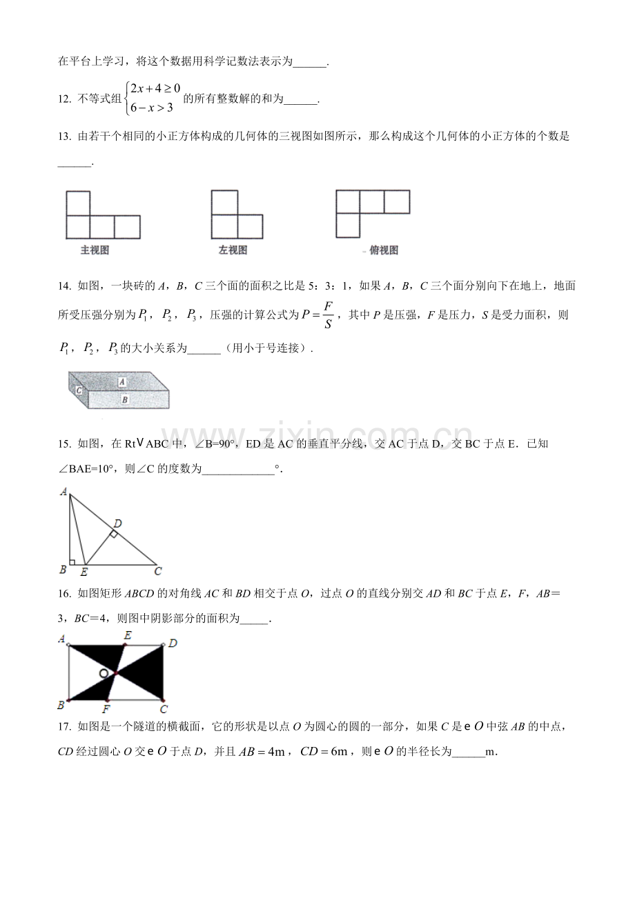 2022年青海省中考数学真题（原卷版）.docx_第3页