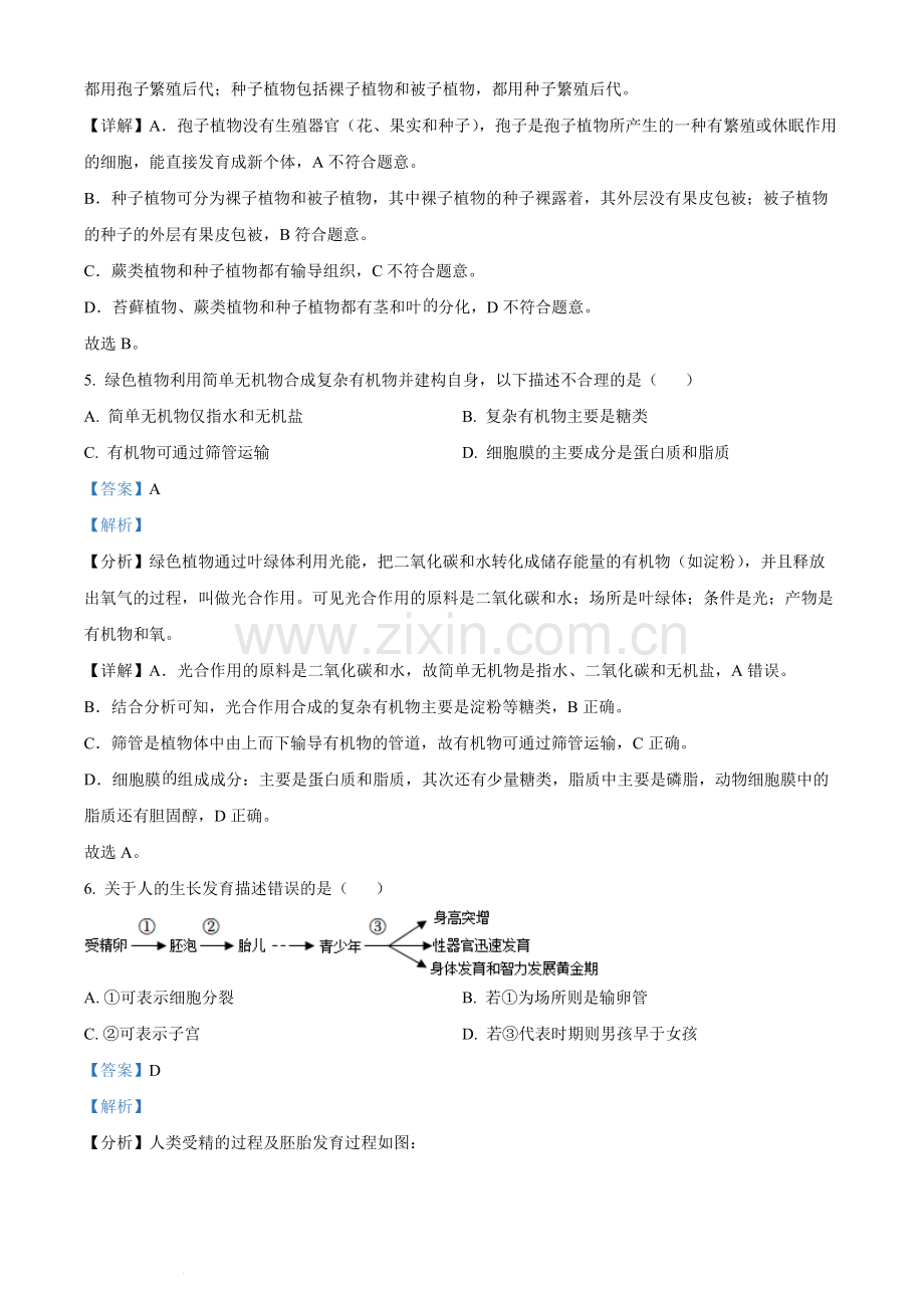 2022年湖南省岳阳市中考生物真题（解析版）.docx_第3页