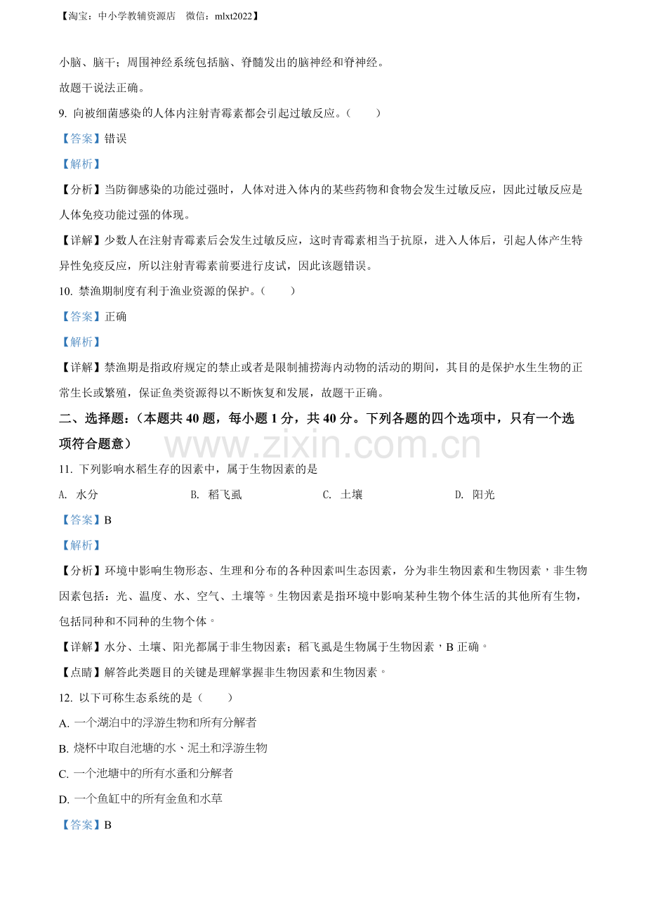 2022年江苏省无锡市初中学业水平考查生物试题（解析版）.docx_第3页