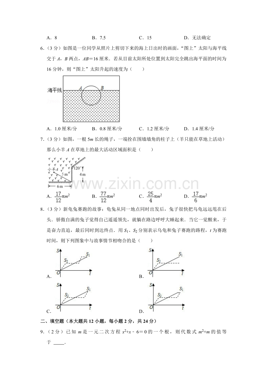 2021年青海省中考数学试卷【原卷版】.pdf_第2页